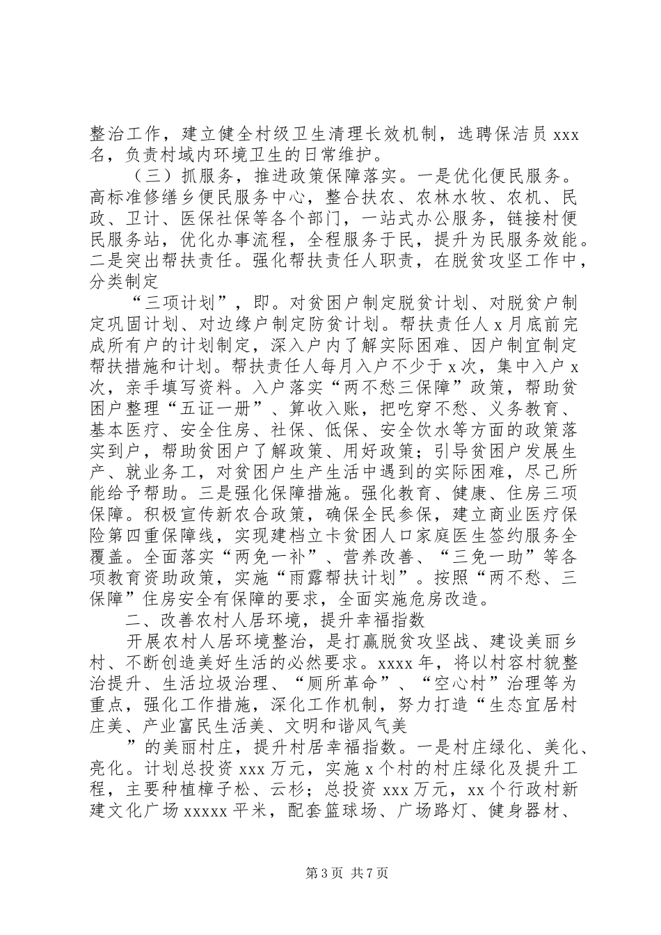 5457+X乡XX年工作谋划安排计划要点_第3页