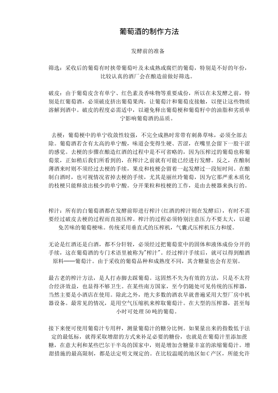 药品GMP认证检查评定标准征求意见稿(doc14)(2)_第1页