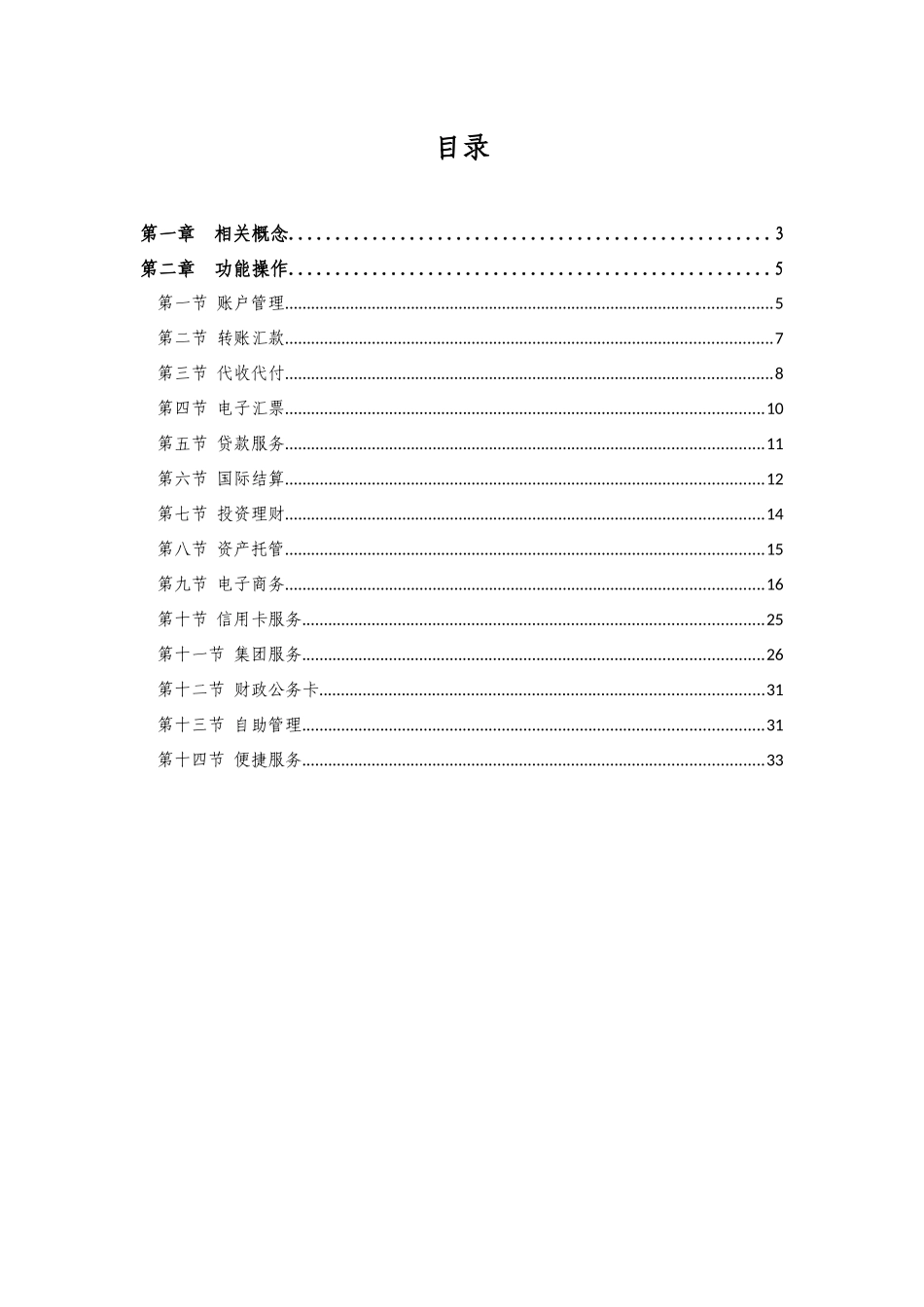 中行电子银行产品简介(企业部分)_第2页