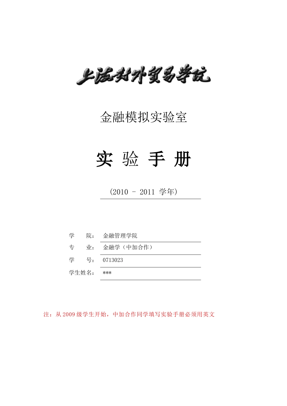 金融模拟投资实验报告_第1页