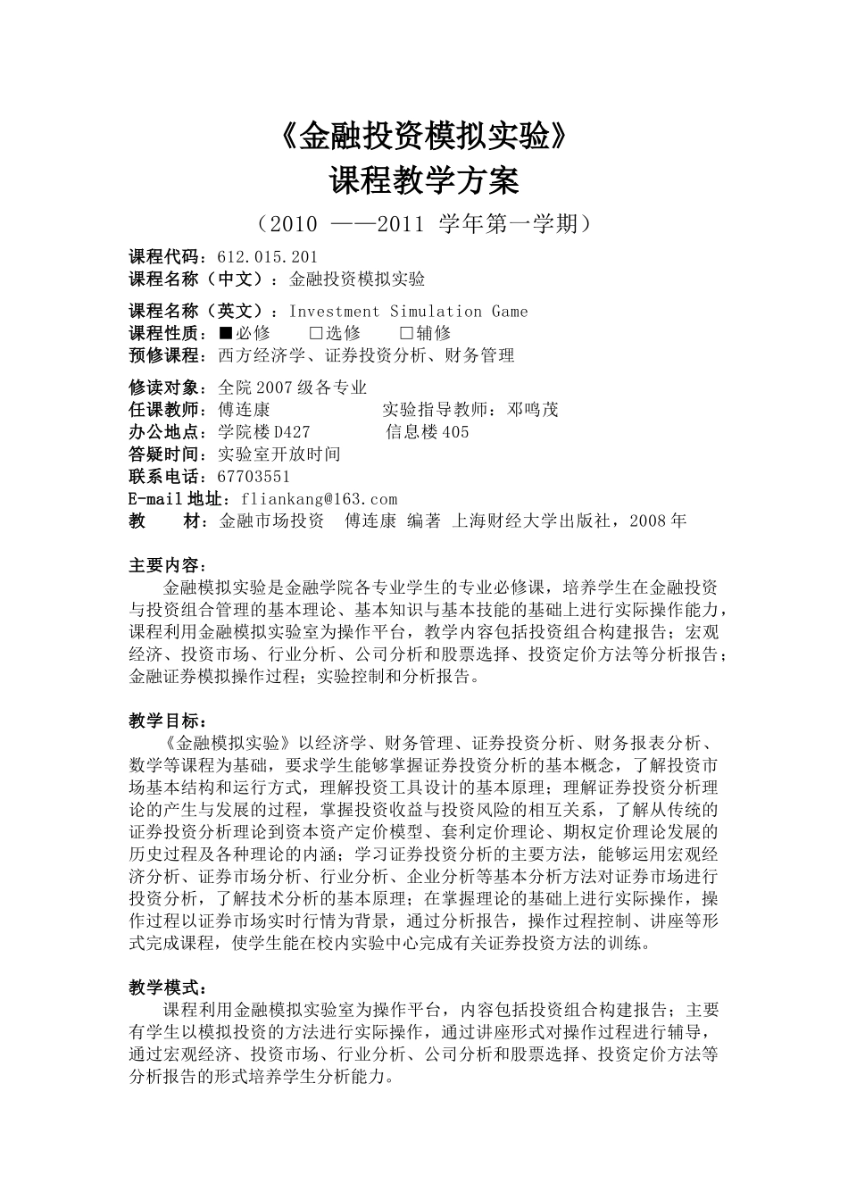 金融模拟投资实验报告_第2页