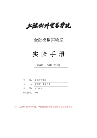 金融模拟投资实验报告