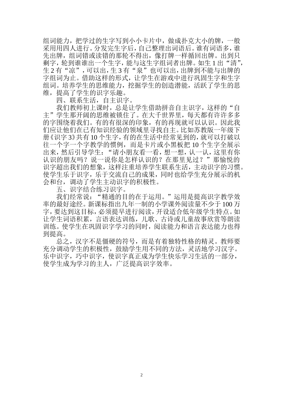 如何让学生轻松愉快地识字（莫丽娟）_第2页