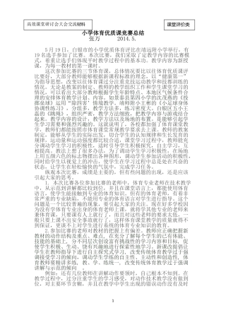 小学体育优质课竞赛总结
