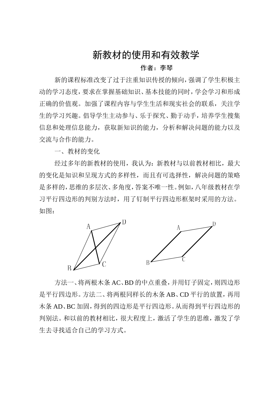 新教材的使用和有效教学(原创)[1]_第1页