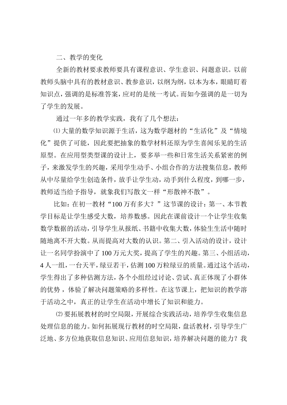 新教材的使用和有效教学(原创)[1]_第2页