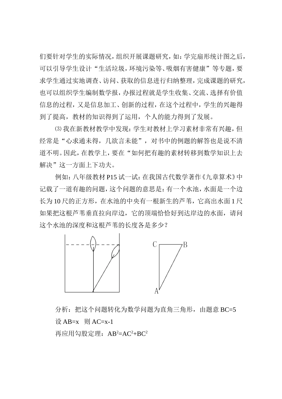 新教材的使用和有效教学(原创)[1]_第3页