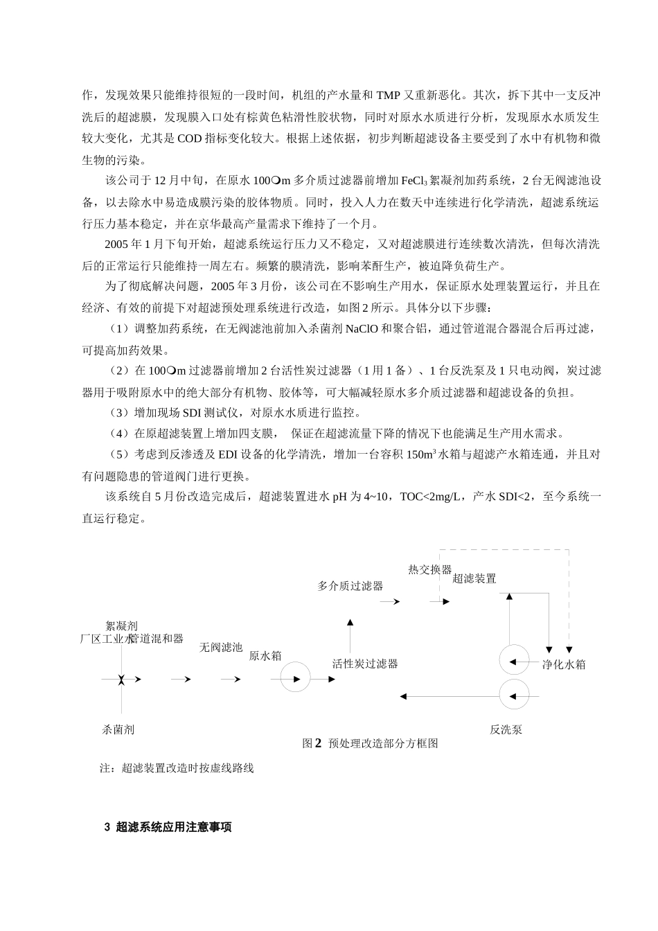 超滤预处理在锅炉补给水处理系统中的应用实例doc-超滤(_第2页