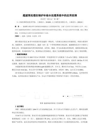 超滤预处理在锅炉补给水处理系统中的应用实例doc-超滤(