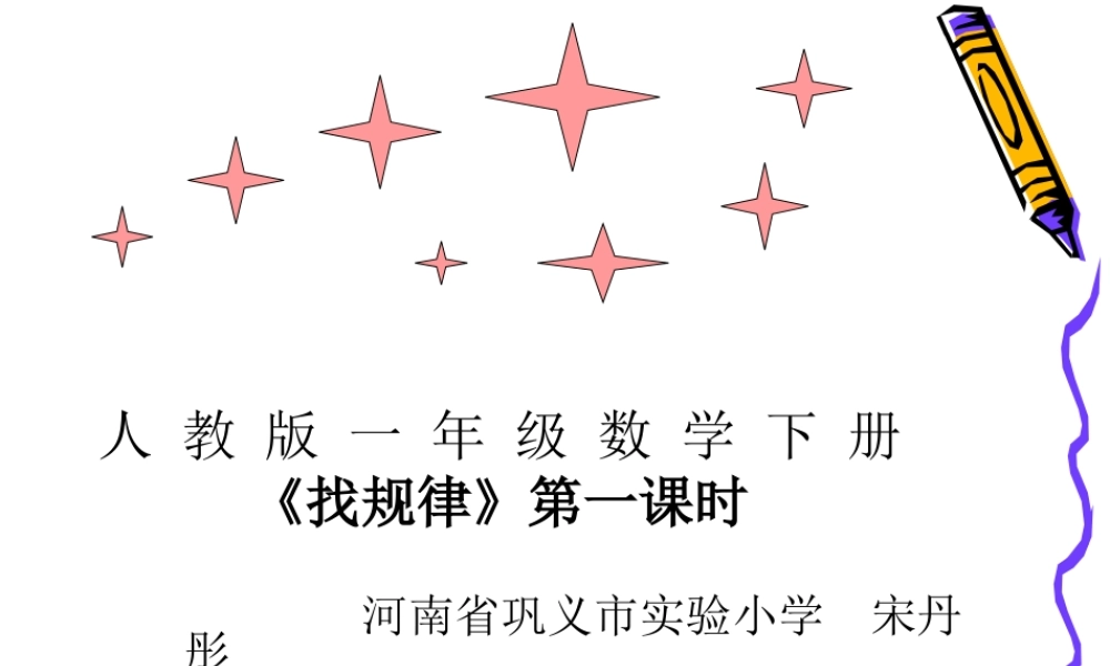 找规律一年级正式