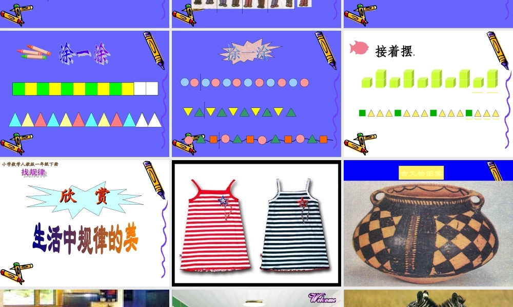 找规律一年级正式