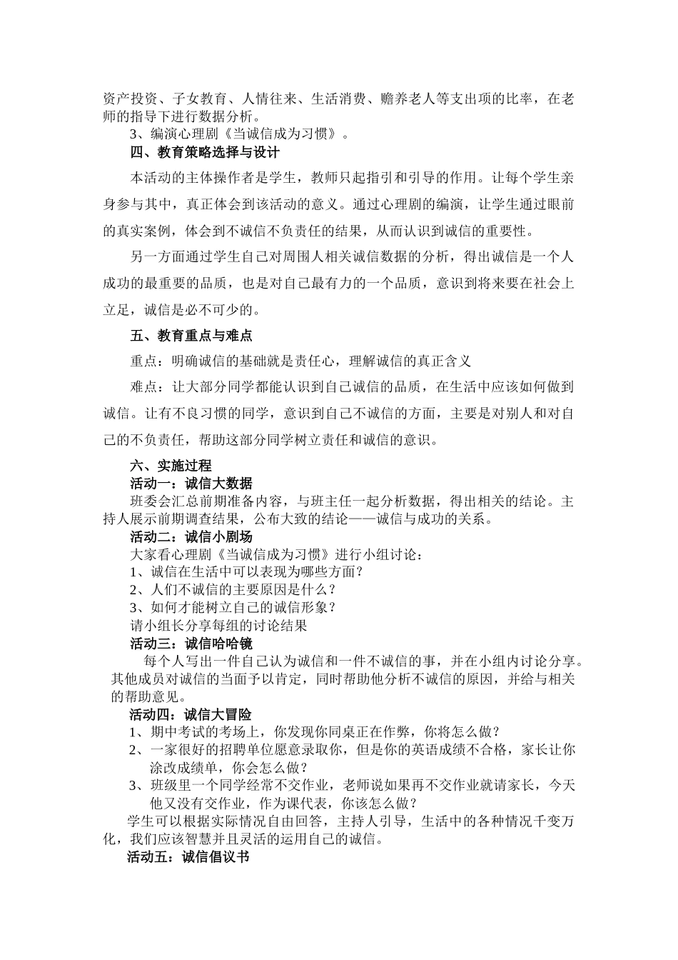 当诚信成为习惯2_第2页