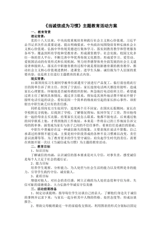 当诚信成为习惯2