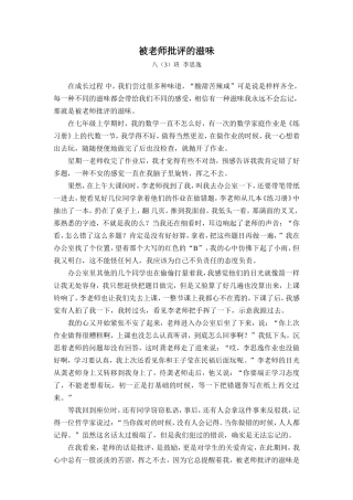 被老师批评的滋味（八3班）(已较对--打印)