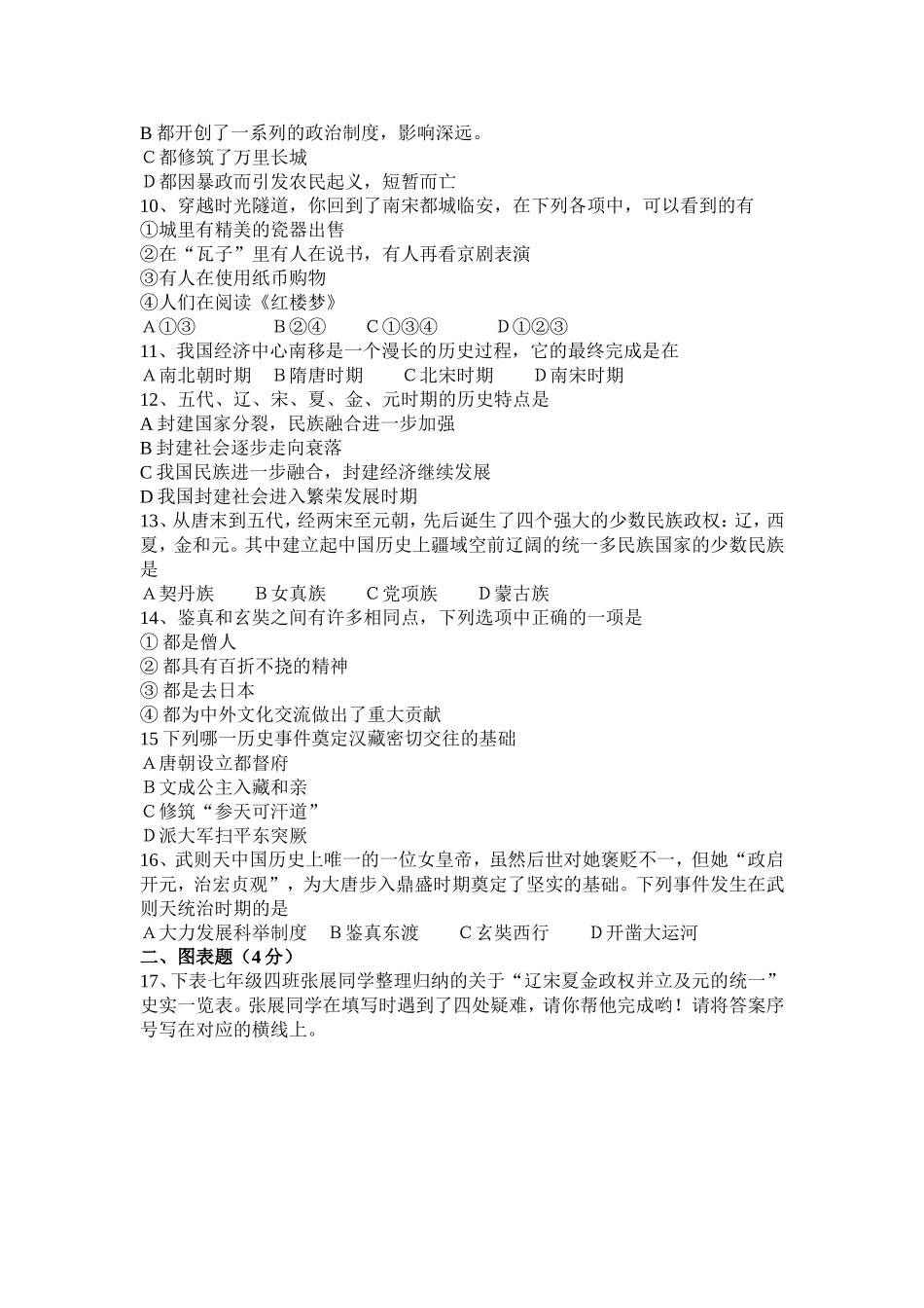 下学期期中考试_第2页