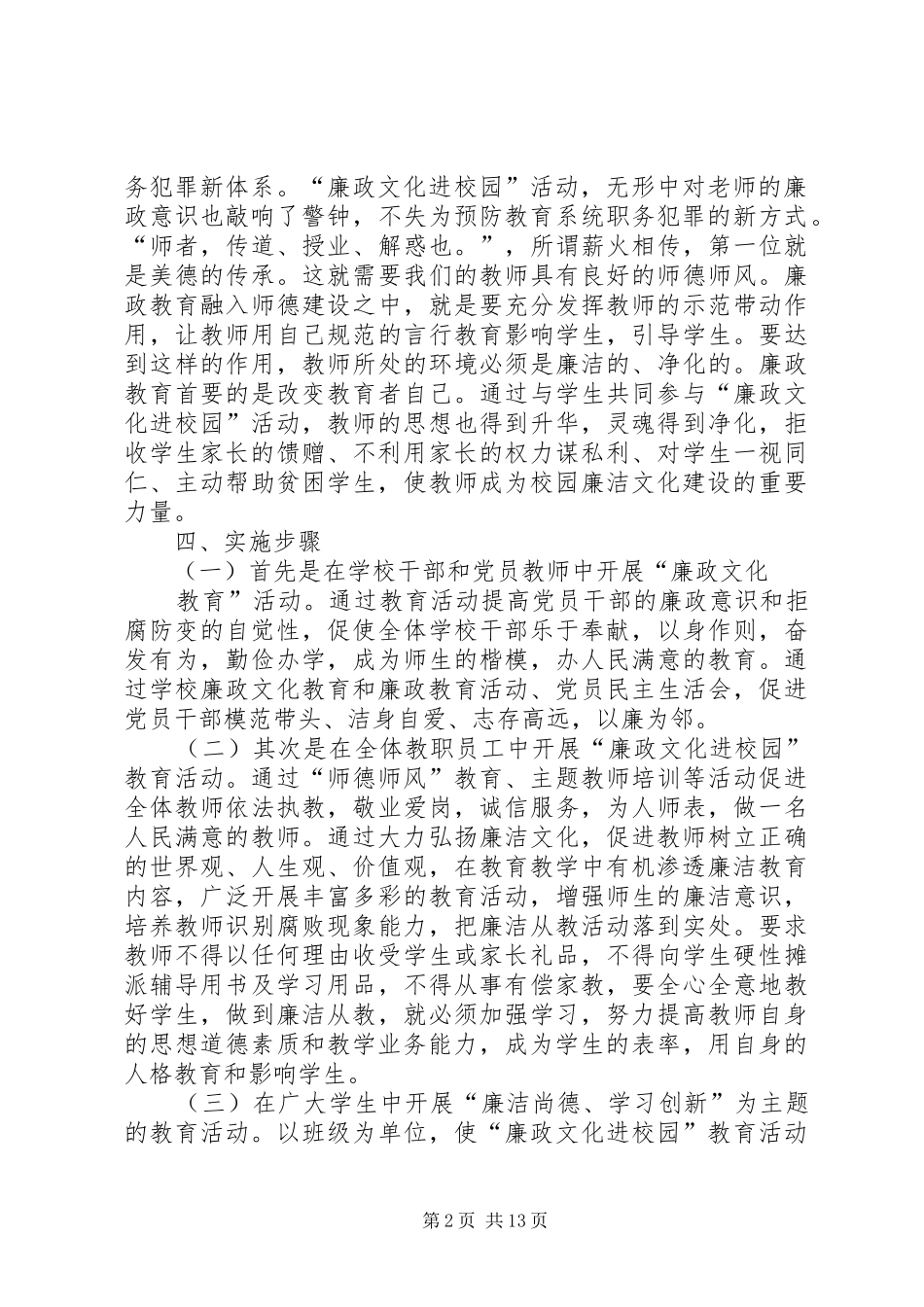 廉政文化进校园计划5篇_第2页