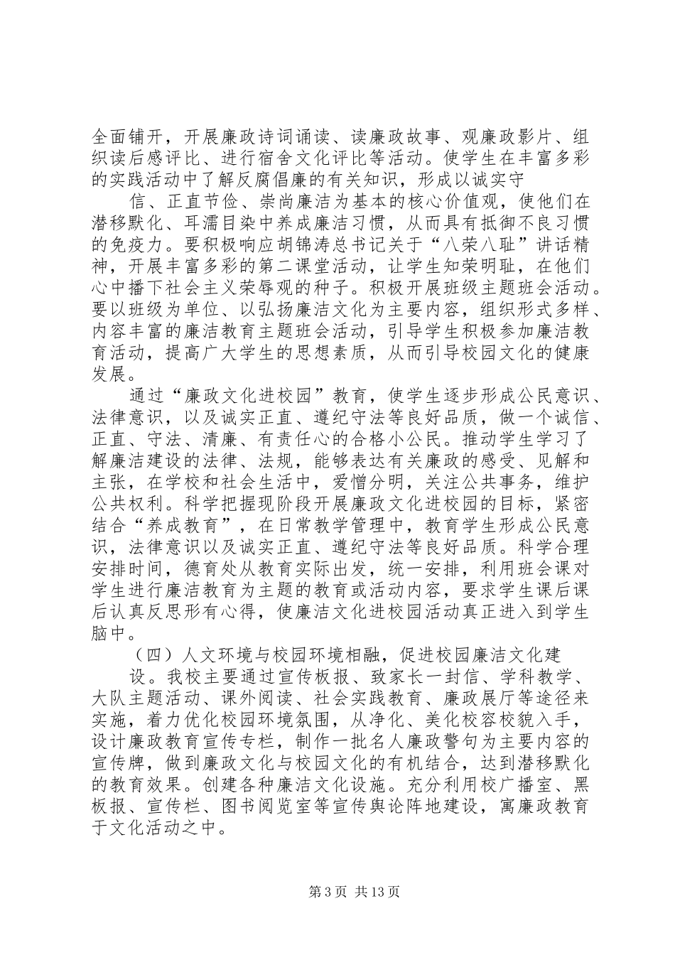 廉政文化进校园计划5篇_第3页