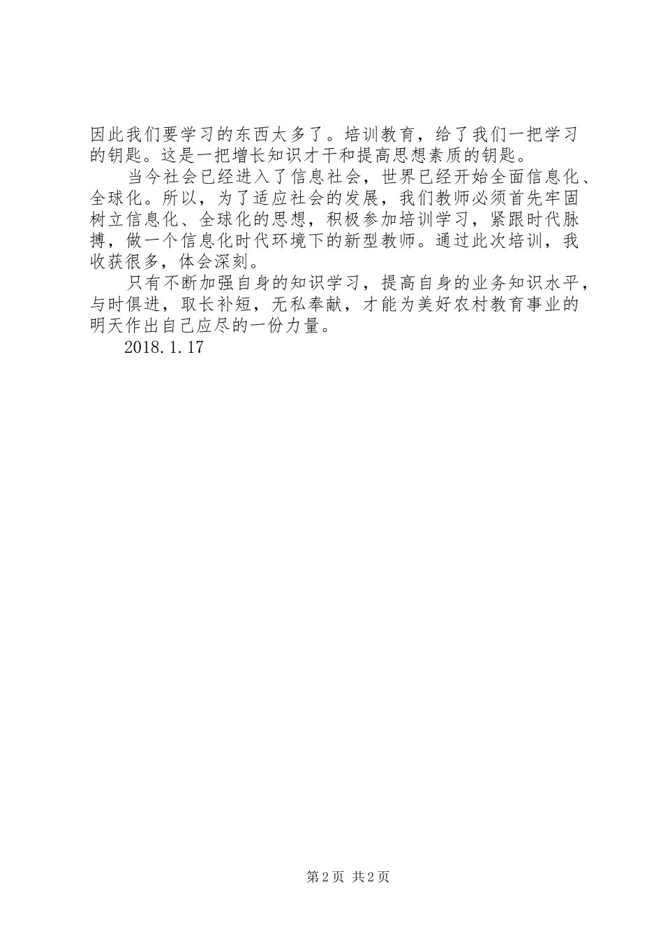 “十三五规划”培训学习心得5篇 _第2页