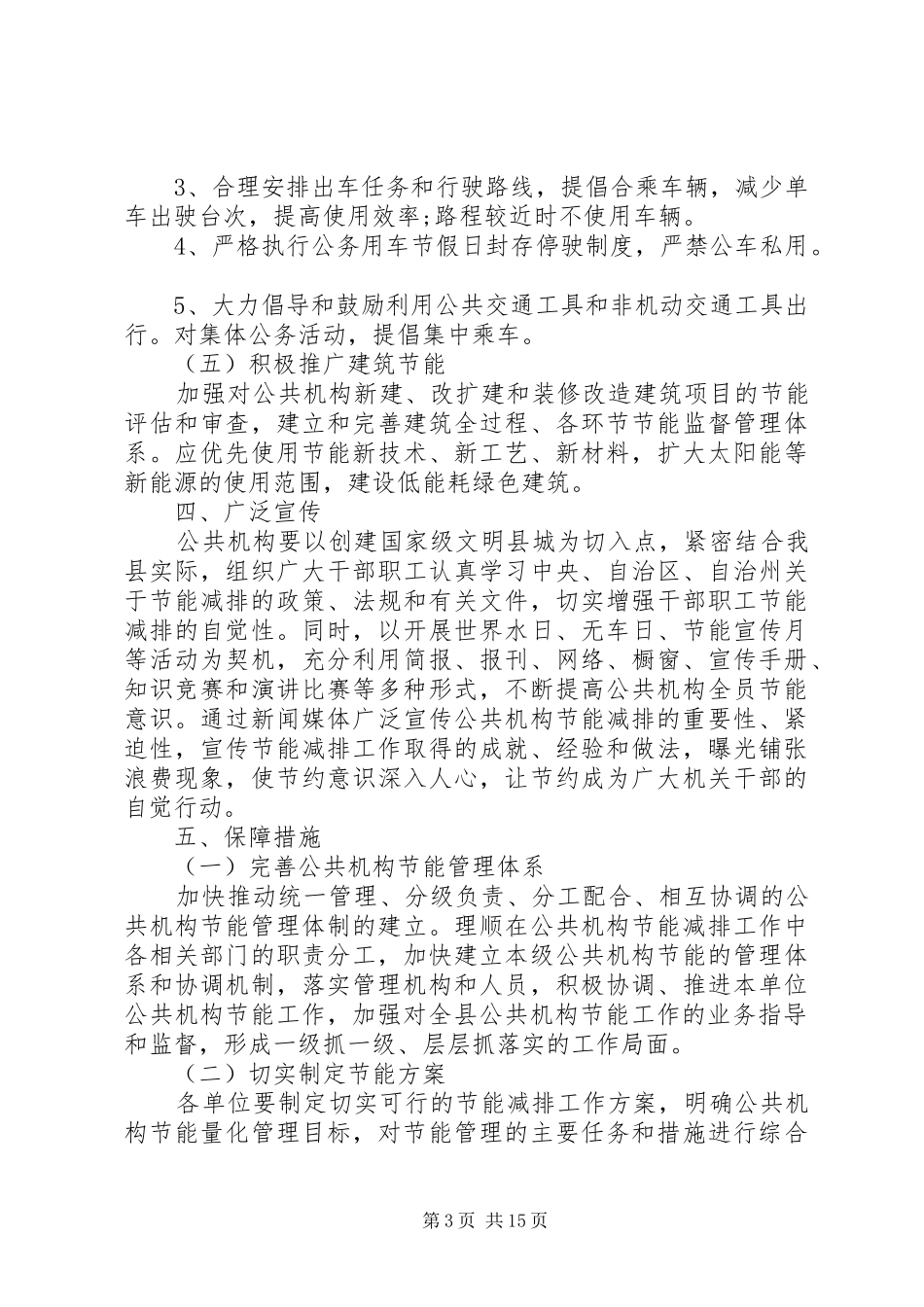 [节能减排方案5篇]节能减排计划和方案_第3页