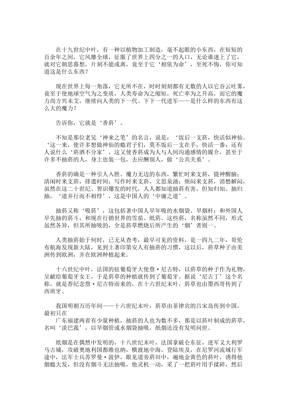 烟酒与健康的培训知识_第2页