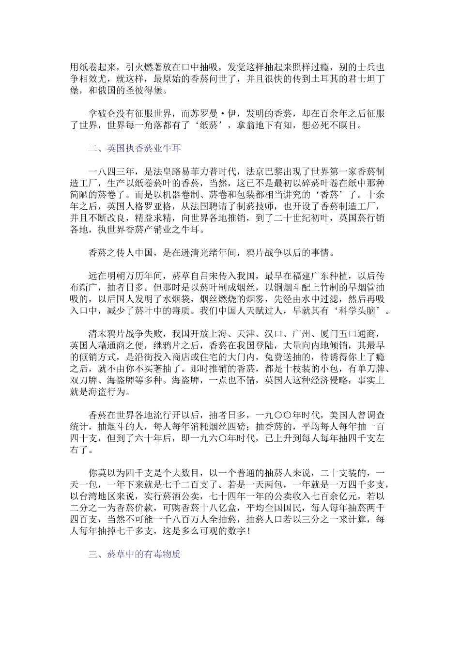 烟酒与健康的培训知识_第3页