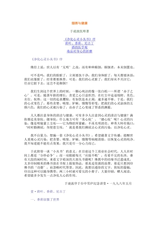 烟酒与健康的培训知识