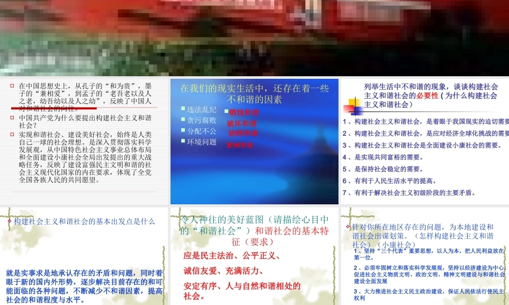 构建社会主义和谐社会