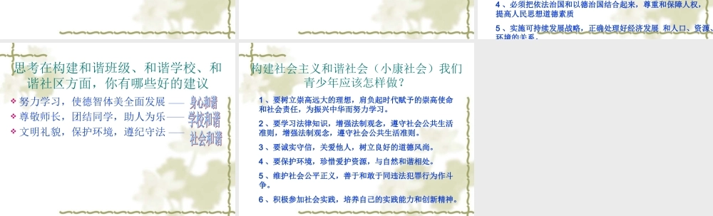 构建社会主义和谐社会