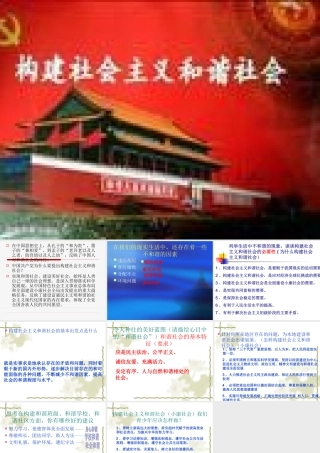 构建社会主义和谐社会