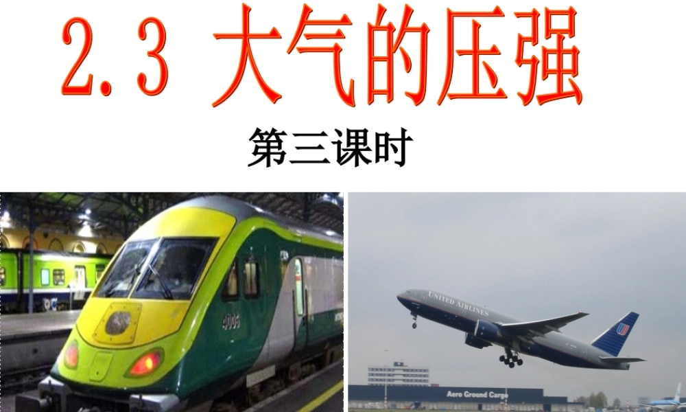 大气的压强课件