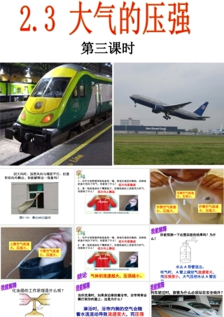大气的压强课件