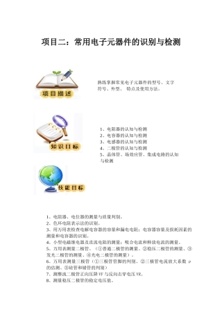 曾蓉_《电子技能训练》教材XXXX年3月12日