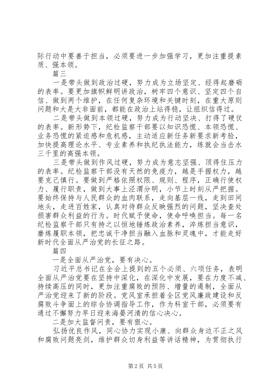 纪检干部学习纪委全会心得体会精选8篇_第2页