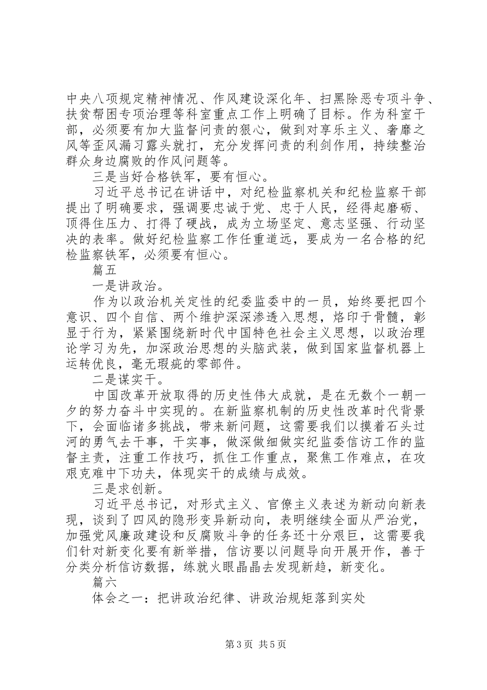 纪检干部学习纪委全会心得体会精选8篇_第3页
