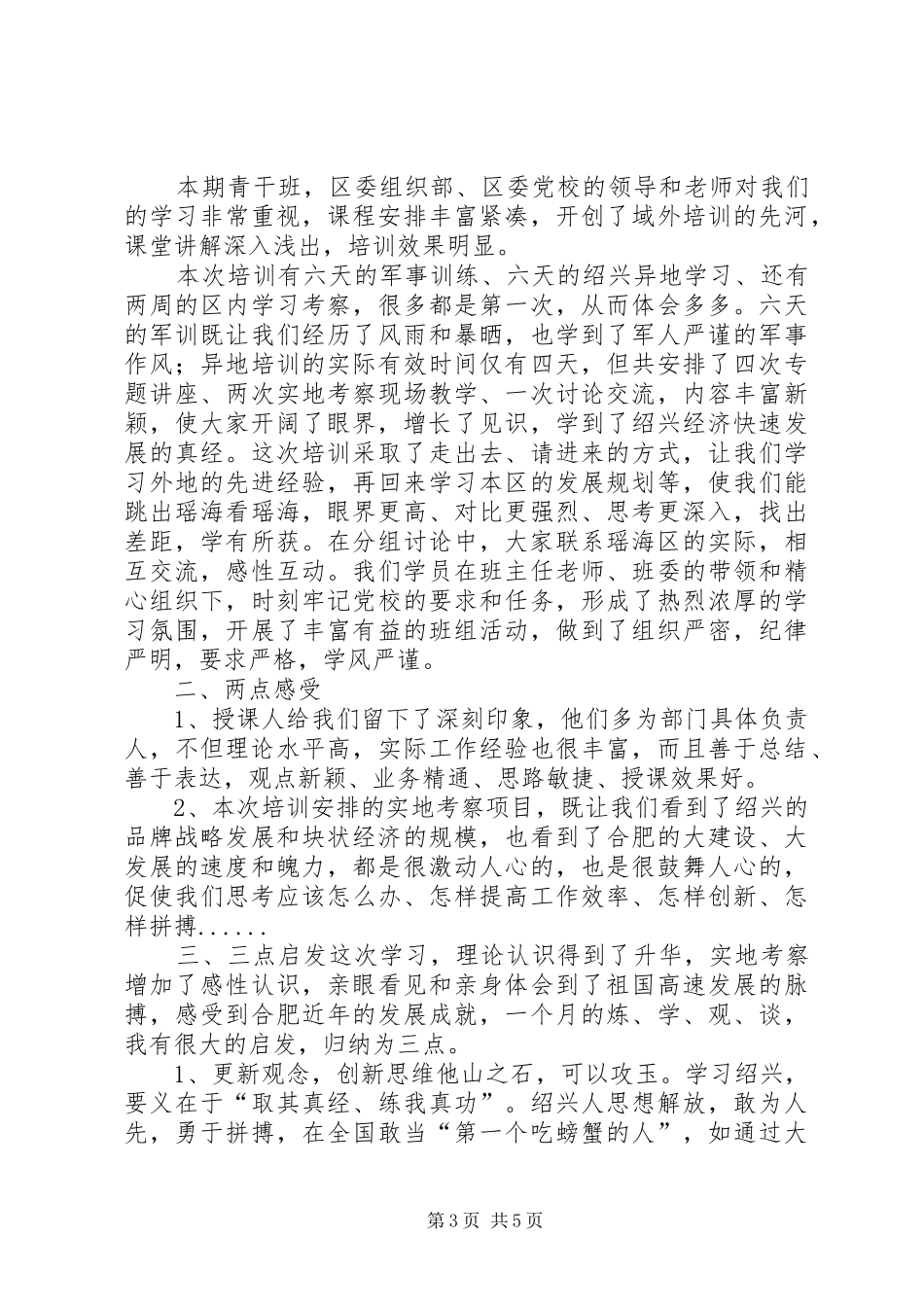 青年干部培训学习心得体会_第3页