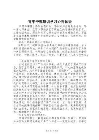 青年干部培训学习心得体会