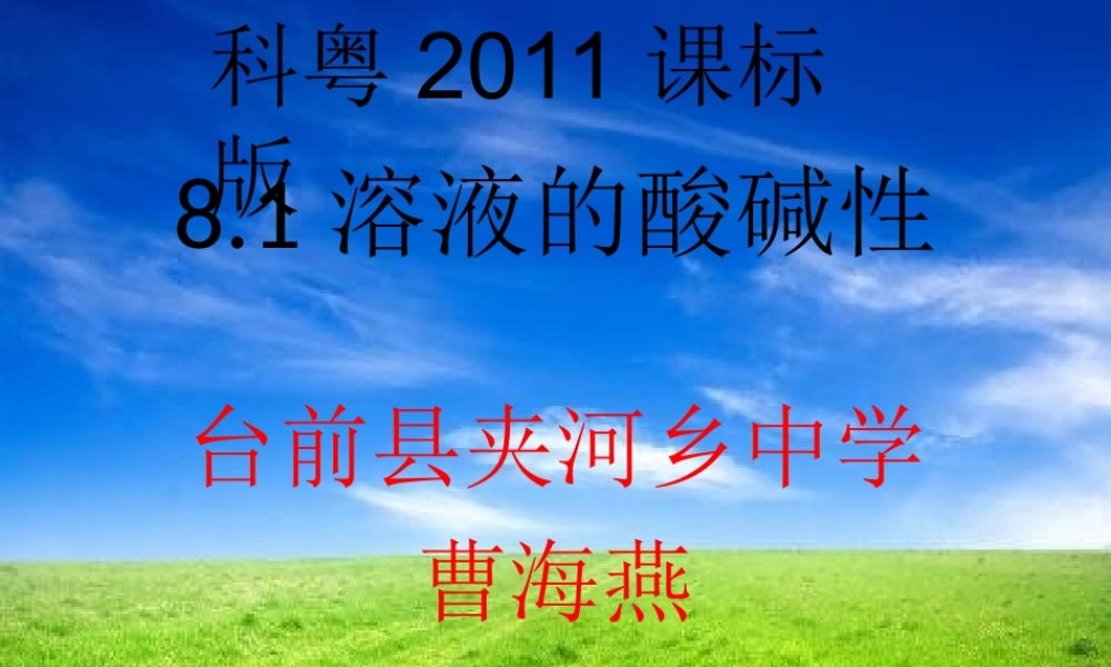 溶液的酸碱性课件