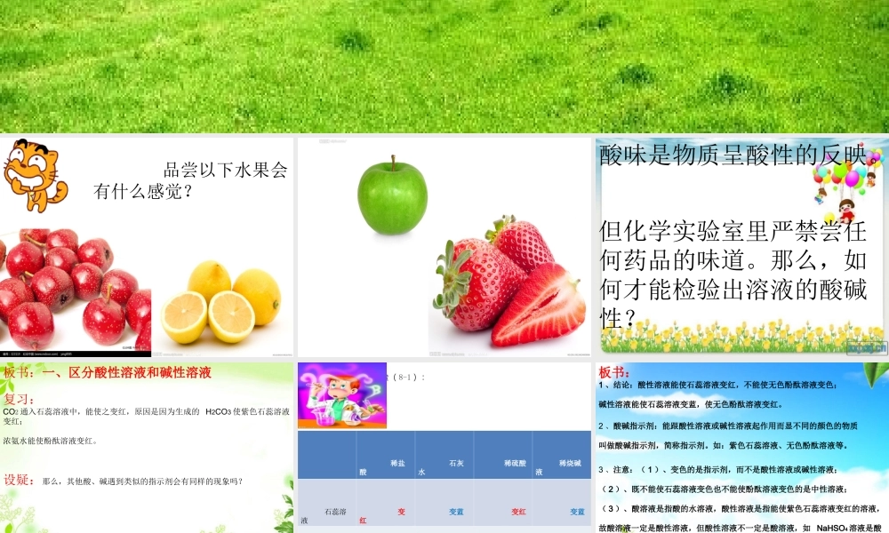 溶液的酸碱性课件