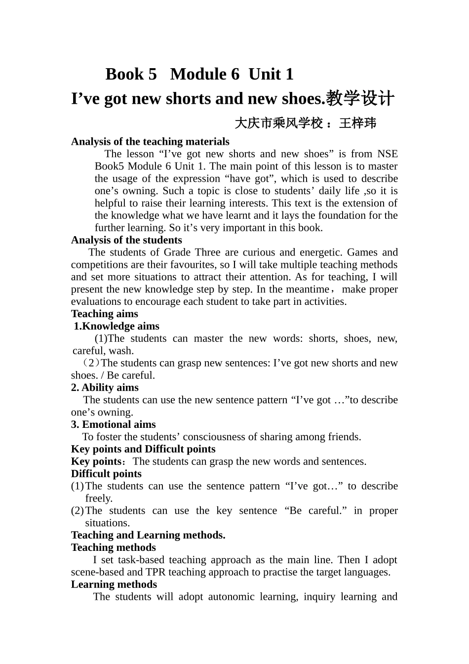 小学三年级上第6模块教学设计_第1页