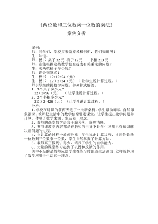 两位数和三位数乘一位数的乘法