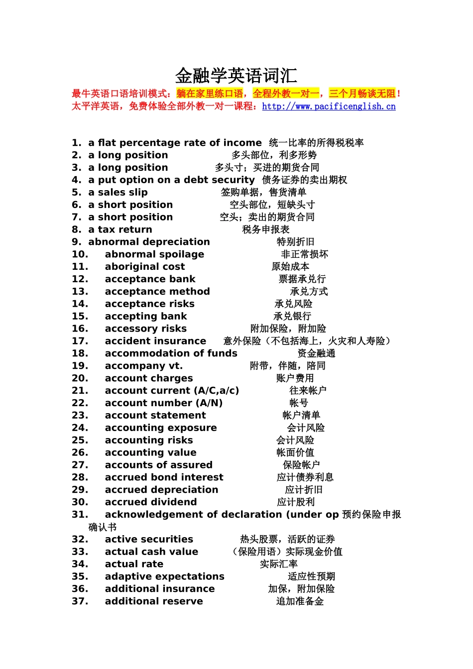 金融英语ABVC_第1页