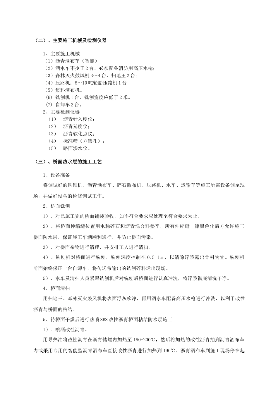 桥面防水层施工指导意见书_第2页