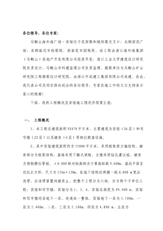 马鞍山海外海广场-宾馆 竣工验收汇报材料