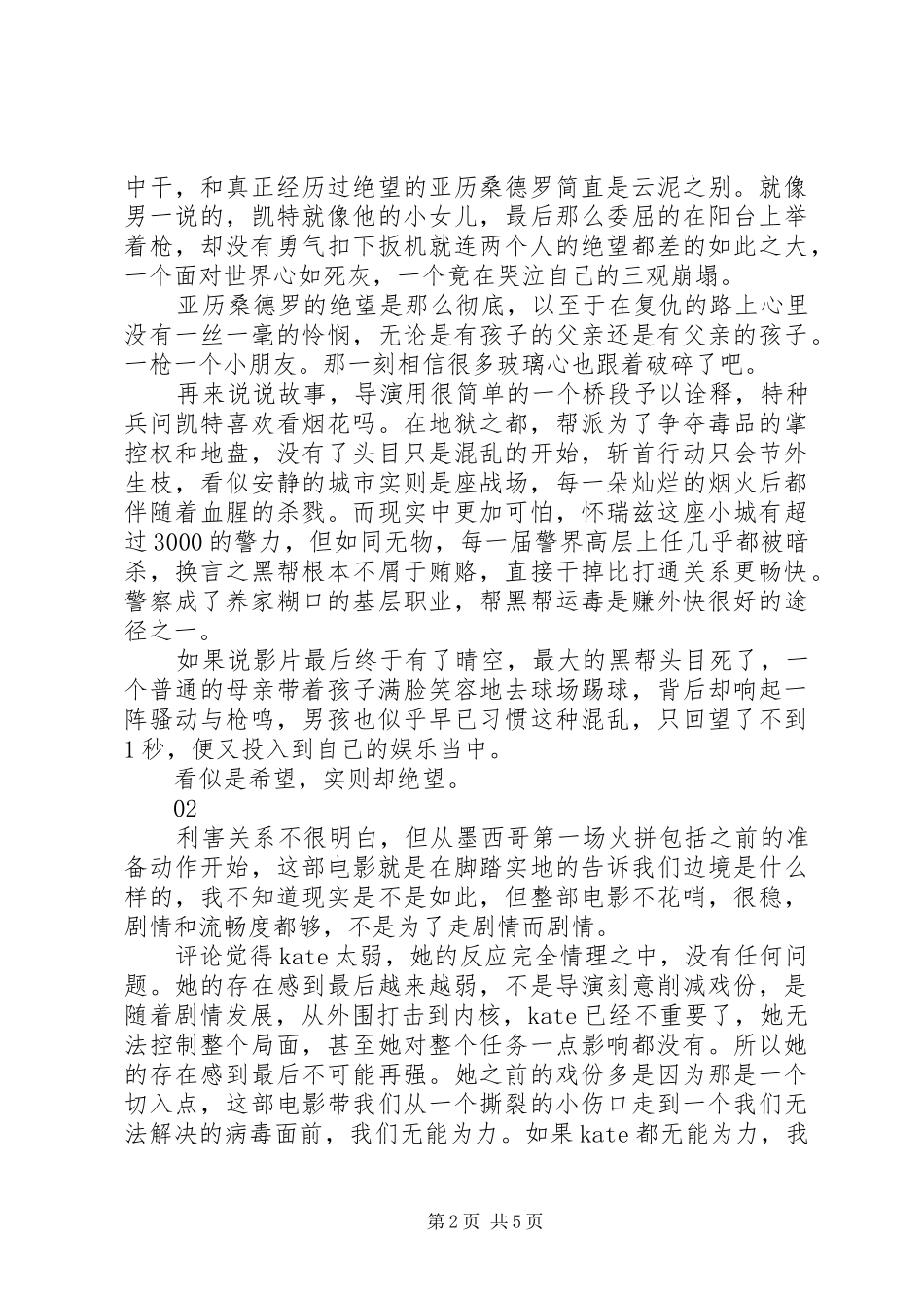 边境杀手观后感精选_第2页