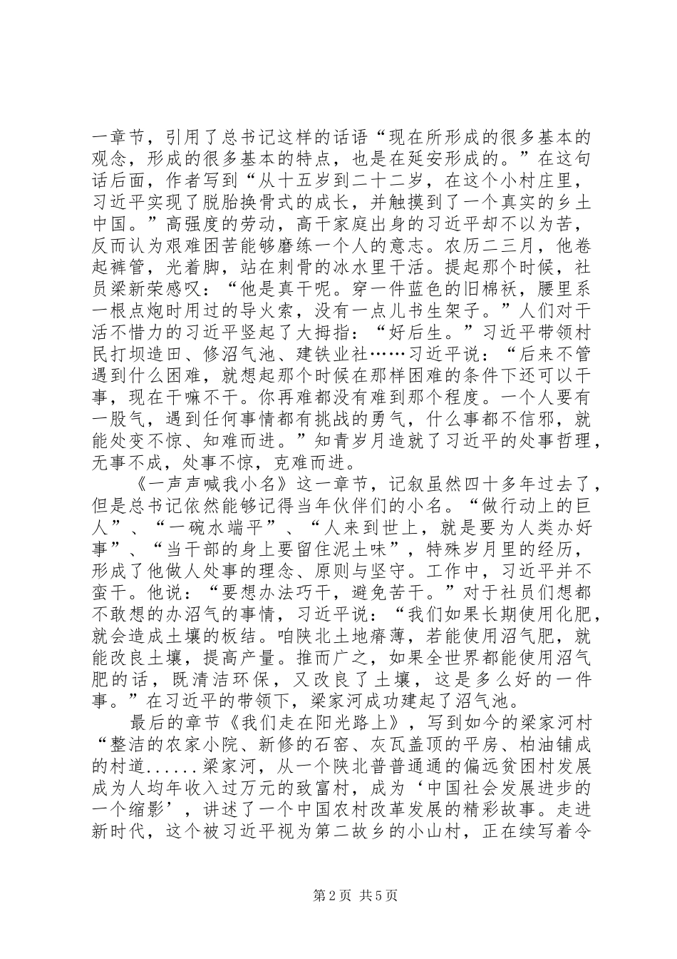 《梁家河》心得体会4篇_第2页