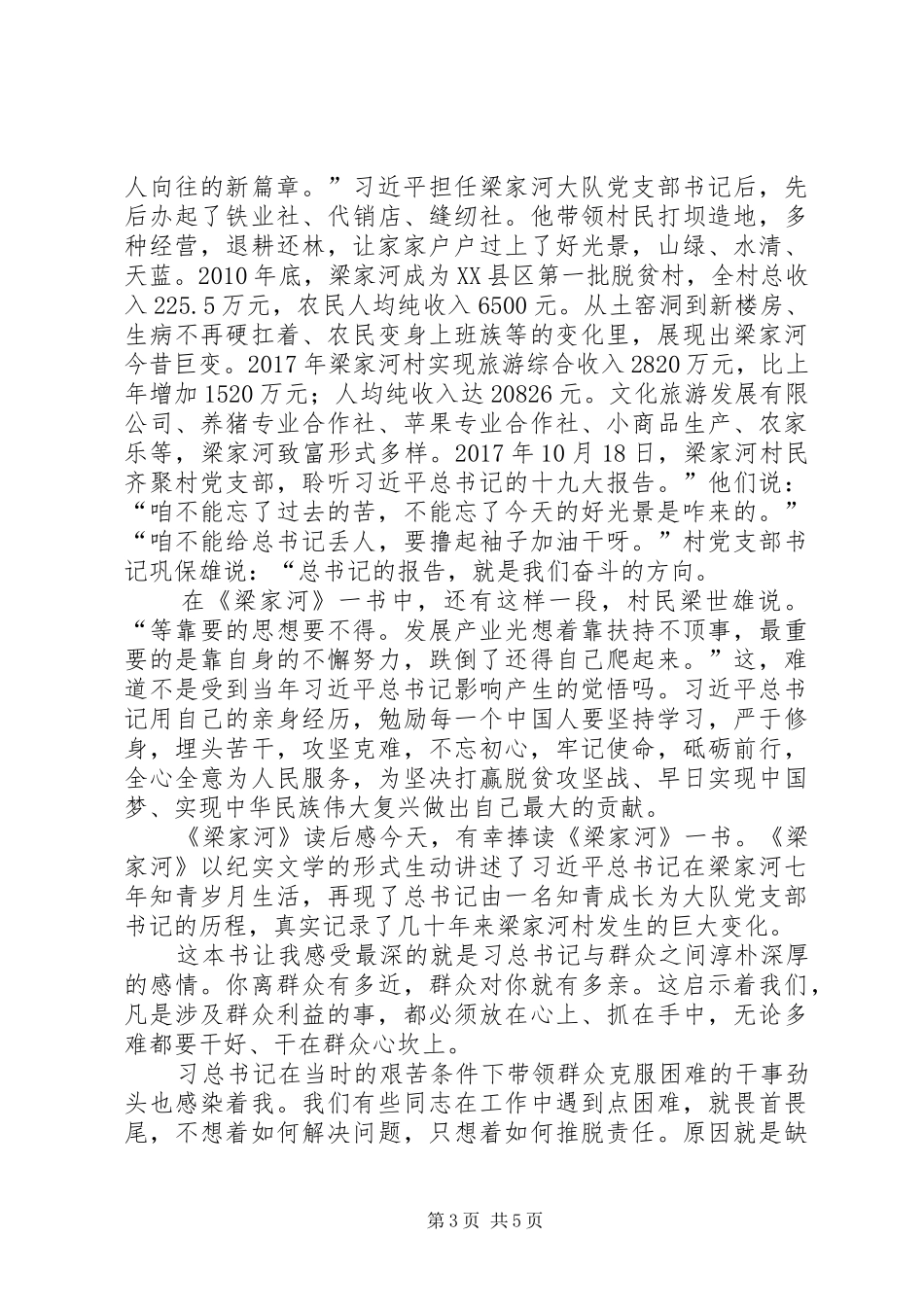 《梁家河》心得体会4篇_第3页