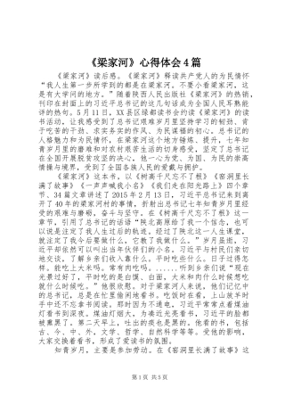 《梁家河》心得体会4篇