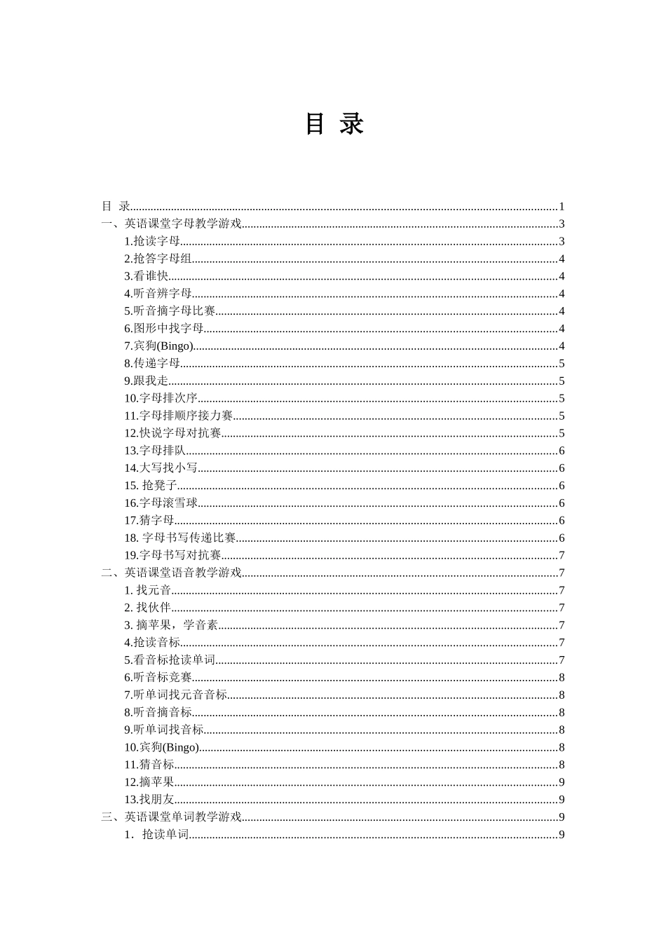 小学英语教学常用游戏介绍_第1页