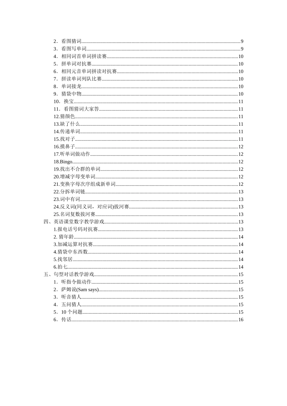 小学英语教学常用游戏介绍_第2页
