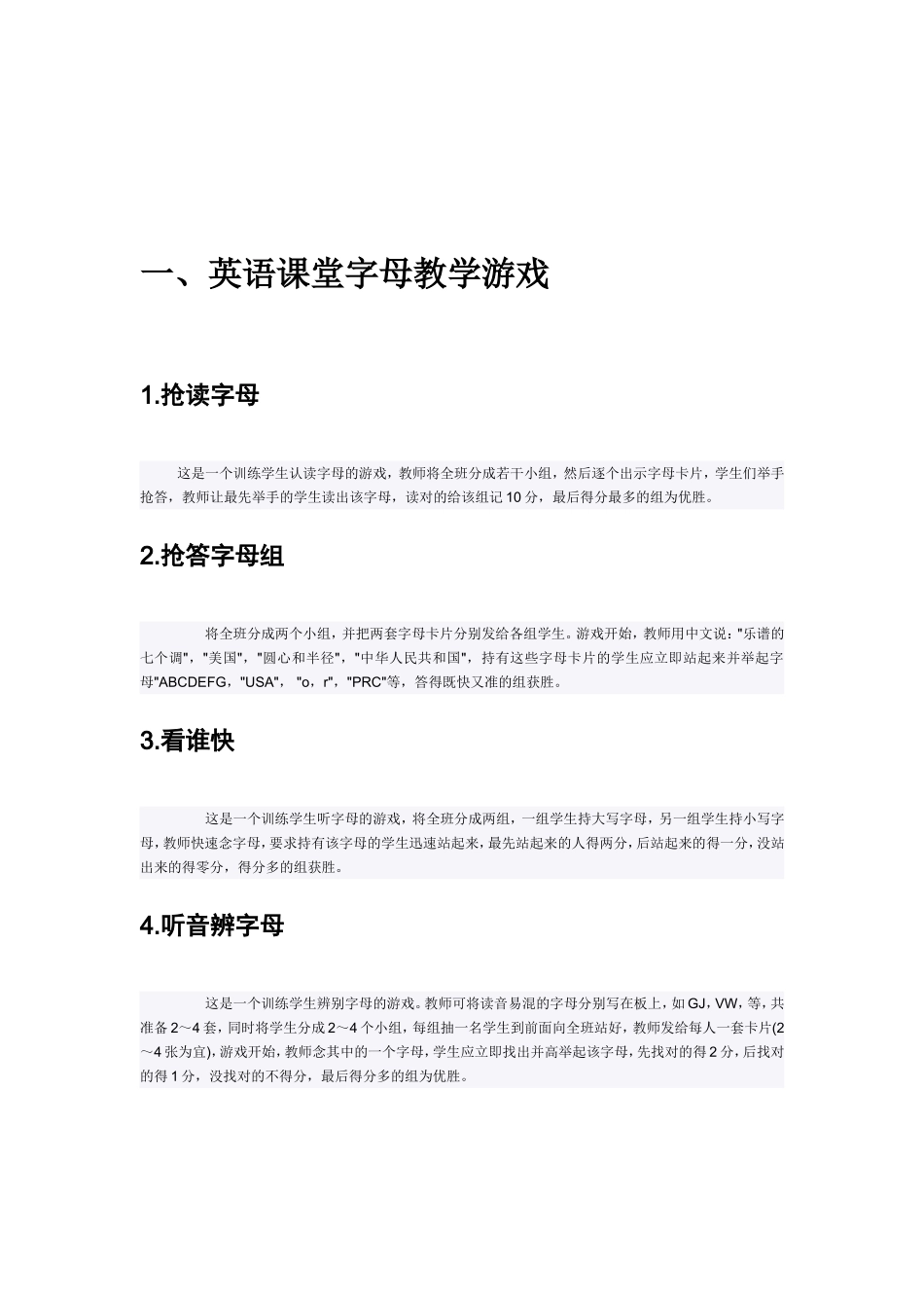 小学英语教学常用游戏介绍_第3页